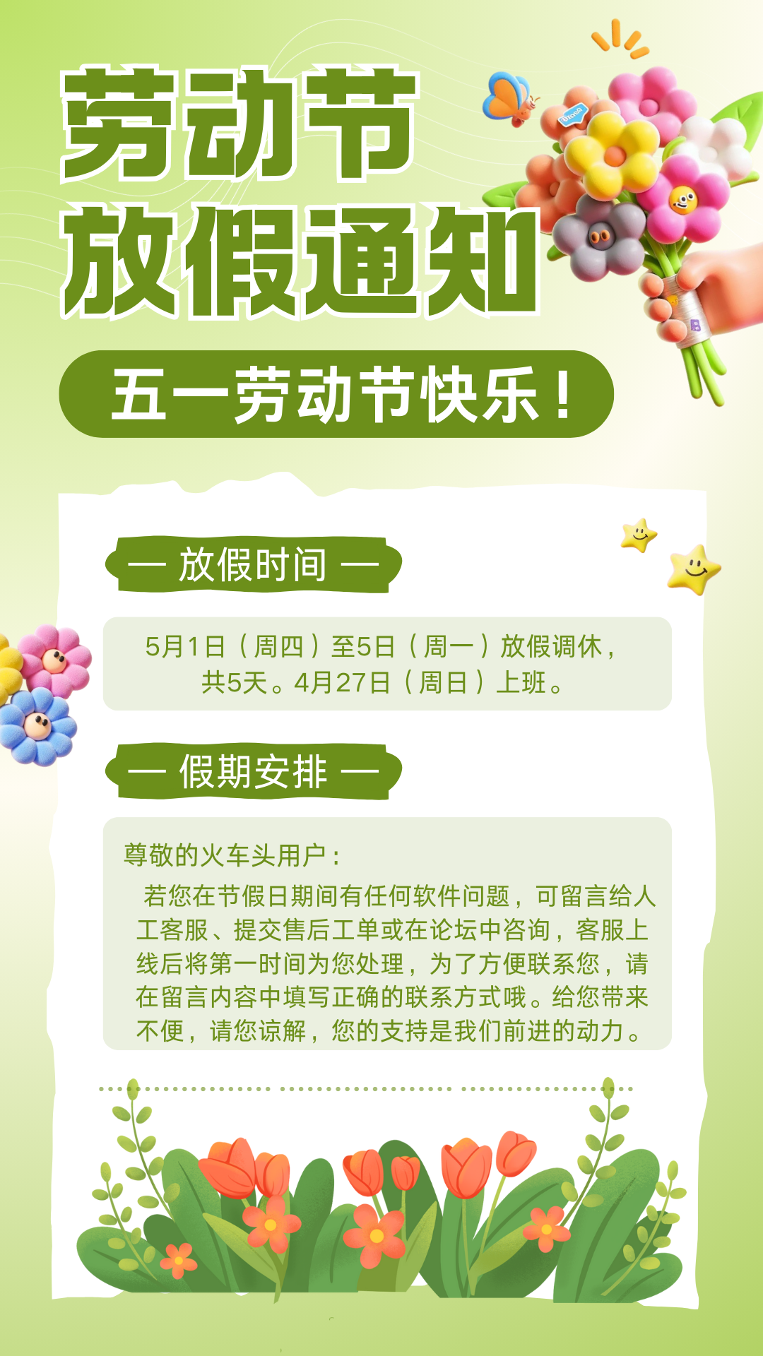 綠色3D插畫五一勞動節(jié)放假通知手機(jī)海報.png
